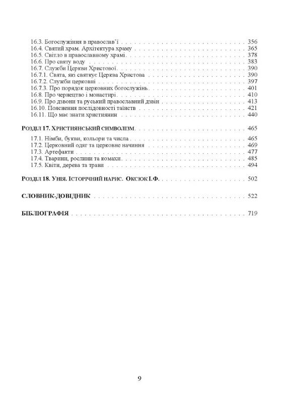 Християнські церкви устрій і правовий статус  доставка 3 дні Ціна (цена) 1 134.00грн. | придбати  купити (купить) Християнські церкви устрій і правовий статус  доставка 3 дні доставка по Украине, купить книгу, детские игрушки, компакт диски 7