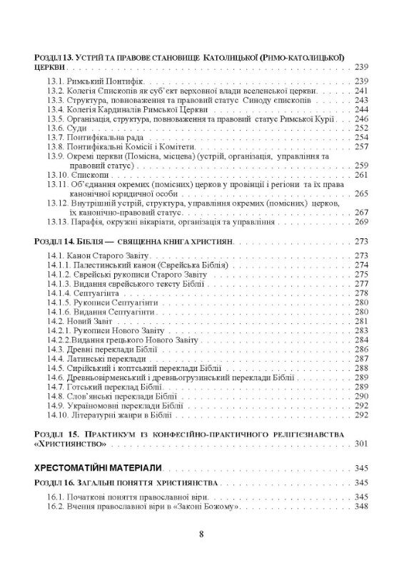 Християнські церкви устрій і правовий статус  доставка 3 дні Ціна (цена) 1 134.00грн. | придбати  купити (купить) Християнські церкви устрій і правовий статус  доставка 3 дні доставка по Украине, купить книгу, детские игрушки, компакт диски 6