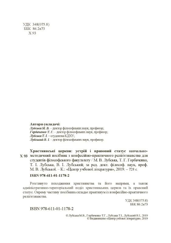 Християнські церкви устрій і правовий статус  доставка 3 дні Ціна (цена) 1 134.00грн. | придбати  купити (купить) Християнські церкви устрій і правовий статус  доставка 3 дні доставка по Украине, купить книгу, детские игрушки, компакт диски 2