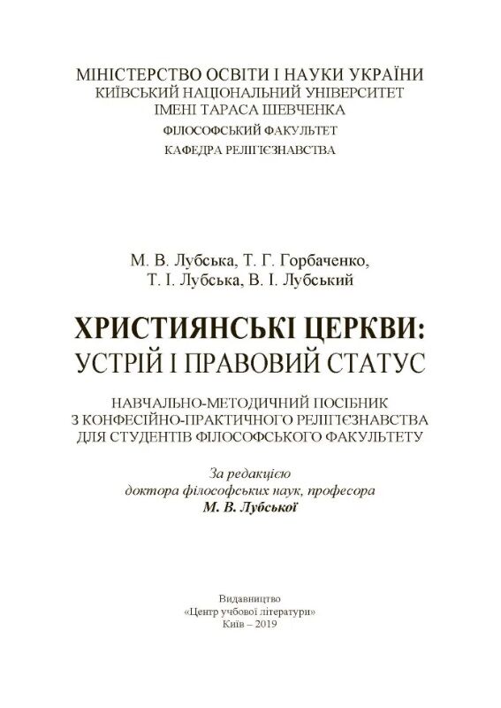 Християнські церкви устрій і правовий статус  доставка 3 дні Ціна (цена) 1 134.00грн. | придбати  купити (купить) Християнські церкви устрій і правовий статус  доставка 3 дні доставка по Украине, купить книгу, детские игрушки, компакт диски 1