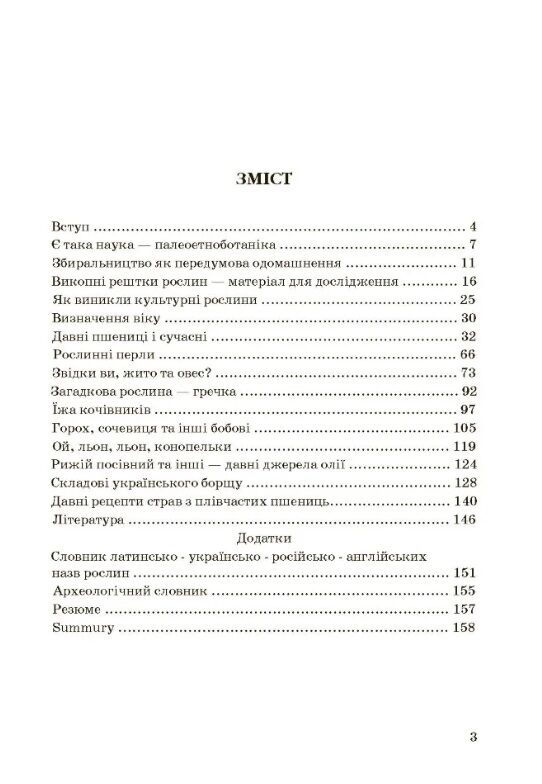 Хліб давньої України  доставка 3 дні Ціна (цена) 151.20грн. | придбати  купити (купить) Хліб давньої України  доставка 3 дні доставка по Украине, купить книгу, детские игрушки, компакт диски 1