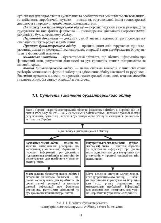 Фінансовий облік Верига Ціна (цена) 637.10грн. | придбати  купити (купить) Фінансовий облік Верига доставка по Украине, купить книгу, детские игрушки, компакт диски 2