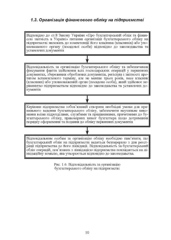 Фінансовий облік Верига Ціна (цена) 637.10грн. | придбати  купити (купить) Фінансовий облік Верига доставка по Украине, купить книгу, детские игрушки, компакт диски 7