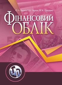 Фінансовий облік Верига