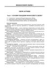 Фінансовий облік Верига Ціна (цена) 637.10грн. | придбати  купити (купить) Фінансовий облік Верига доставка по Украине, купить книгу, детские игрушки, компакт диски 1