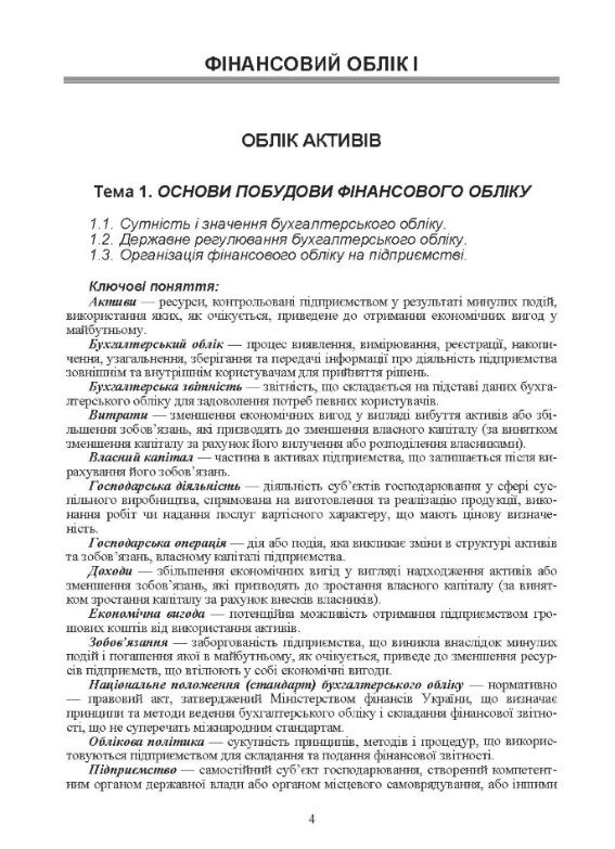 Фінансовий облік  доставка 3 дні Ціна (цена) 699.30грн. | придбати  купити (купить) Фінансовий облік  доставка 3 дні доставка по Украине, купить книгу, детские игрушки, компакт диски 1