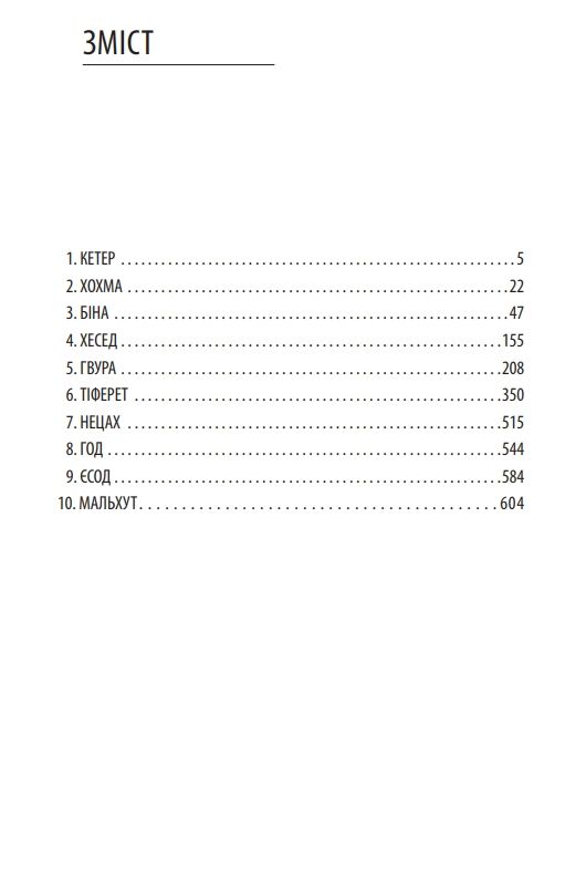 Маятник Фуко 9789660382077 Ціна (цена) 473.10грн. | придбати  купити (купить) Маятник Фуко 9789660382077 доставка по Украине, купить книгу, детские игрушки, компакт диски 1