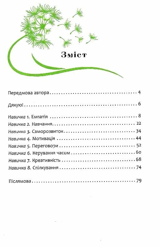 8 навичок щасливої дитини Настільна книжка батьків  Уточнюйте  строки доставки (2-5 діб) Ціна (цена) 163.00грн. | придбати  купити (купить) 8 навичок щасливої дитини Настільна книжка батьків  Уточнюйте  строки доставки (2-5 діб) доставка по Украине, купить книгу, детские игрушки, компакт диски 1