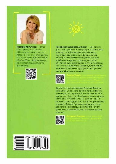 8 навичок щасливої дитини Настільна книжка батьків  Уточнюйте  строки доставки (2-5 діб) Ціна (цена) 163.00грн. | придбати  купити (купить) 8 навичок щасливої дитини Настільна книжка батьків  Уточнюйте  строки доставки (2-5 діб) доставка по Украине, купить книгу, детские игрушки, компакт диски 6