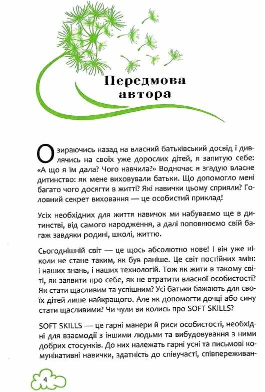 8 навичок щасливої дитини Настільна книжка батьків  Уточнюйте  строки доставки (2-5 діб) Ціна (цена) 163.00грн. | придбати  купити (купить) 8 навичок щасливої дитини Настільна книжка батьків  Уточнюйте  строки доставки (2-5 діб) доставка по Украине, купить книгу, детские игрушки, компакт диски 2