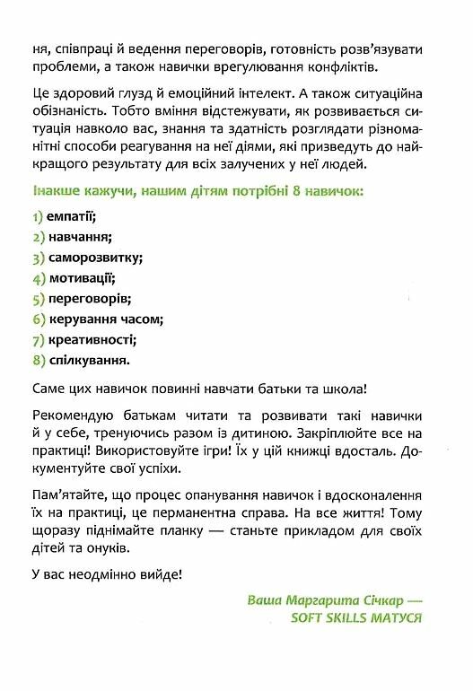 8 навичок щасливої дитини Настільна книжка батьків  Уточнюйте  строки доставки (2-5 діб) Ціна (цена) 163.00грн. | придбати  купити (купить) 8 навичок щасливої дитини Настільна книжка батьків  Уточнюйте  строки доставки (2-5 діб) доставка по Украине, купить книгу, детские игрушки, компакт диски 3