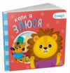 Картонка Мої емоції Коли я злюся Ціна (цена) 108.10грн. | придбати  купити (купить) Картонка Мої емоції Коли я злюся доставка по Украине, купить книгу, детские игрушки, компакт диски 0