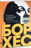 Прологи з прологом прологів Ціна (цена) 241.30грн. | придбати  купити (купить) Прологи з прологом прологів доставка по Украине, купить книгу, детские игрушки, компакт диски 1