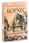 Прологи з прологом прологів Ціна (цена) 248.39грн. | придбати купити (купить) Прологи з прологом прологів доставка по Украине, купить книгу, детские игрушки, компакт диски 0 Прологи з прологом прологів Ціна (цена) 248.39грн. | придбати купити (купить) Прологи з прологом прологів доставка по Украине, купить книгу, детские игрушки, компакт диски 0