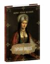 Турхан валіде Ціна (цена) 227.80грн. | придбати  купити (купить) Турхан валіде доставка по Украине, купить книгу, детские игрушки, компакт диски 0