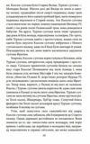 Турхан валіде Ціна (цена) 227.80грн. | придбати  купити (купить) Турхан валіде доставка по Украине, купить книгу, детские игрушки, компакт диски 3