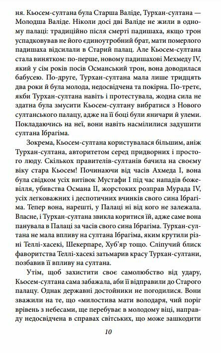 Турхан валіде Ціна (цена) 227.80грн. | придбати  купити (купить) Турхан валіде доставка по Украине, купить книгу, детские игрушки, компакт диски 3