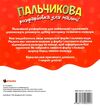 Пальчикова розфарбовка  для малюків Єнотик Ціна (цена) 18.40грн. | придбати  купити (купить) Пальчикова розфарбовка  для малюків Єнотик доставка по Украине, купить книгу, детские игрушки, компакт диски 2