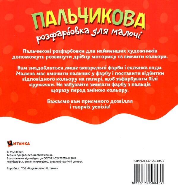 Пальчикова розфарбовка  для малюків Єнотик Ціна (цена) 18.40грн. | придбати  купити (купить) Пальчикова розфарбовка  для малюків Єнотик доставка по Украине, купить книгу, детские игрушки, компакт диски 2