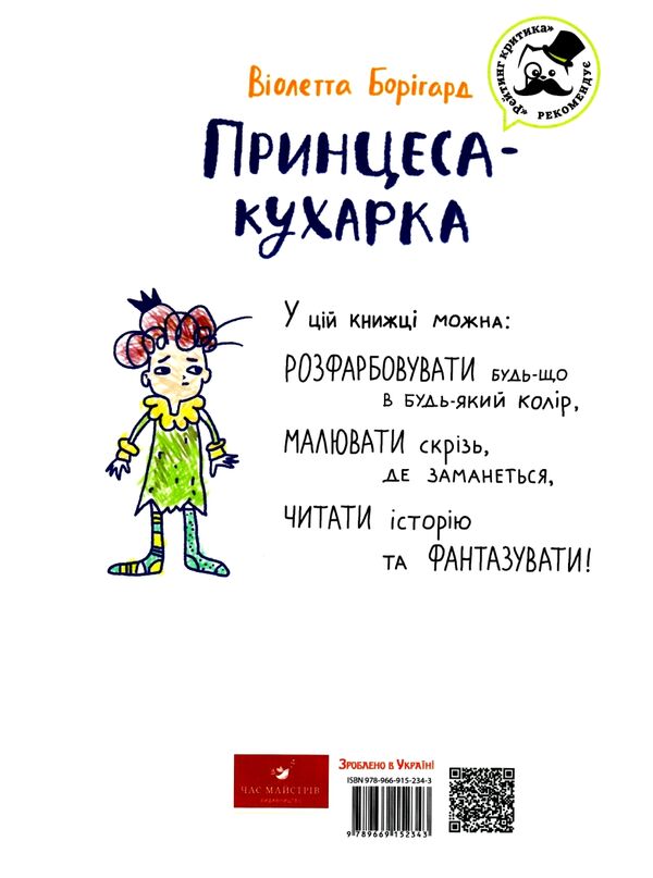 Принцеса-кухарка розмальовка Ціна (цена) 48.30грн. | придбати  купити (купить) Принцеса-кухарка розмальовка доставка по Украине, купить книгу, детские игрушки, компакт диски 5