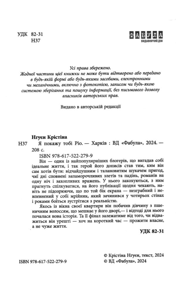 Я покажу тобі Ріо Ціна (цена) 252.20грн. | придбати  купити (купить) Я покажу тобі Ріо доставка по Украине, купить книгу, детские игрушки, компакт диски 1
