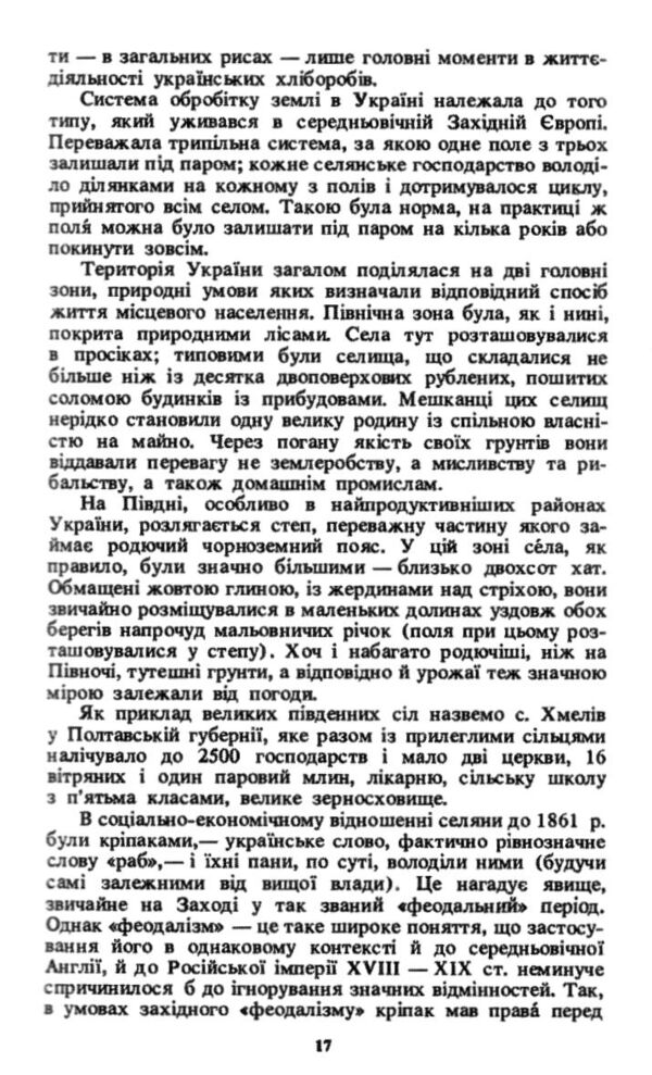 Жнива скорботи радянська колективізація і голодомор Ціна (цена) 533.80грн. | придбати  купити (купить) Жнива скорботи радянська колективізація і голодомор доставка по Украине, купить книгу, детские игрушки, компакт диски 3