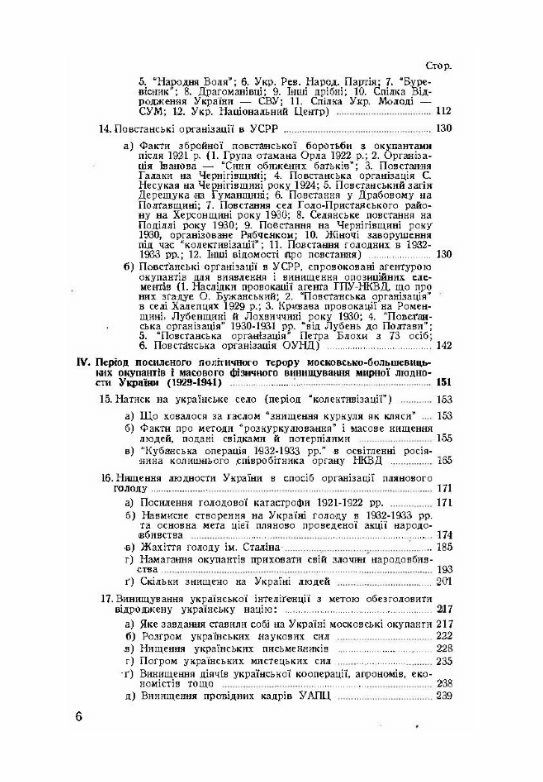 Голгота України  доставка 3 дні Ціна (цена) 283.50грн. | придбати  купити (купить) Голгота України  доставка 3 дні доставка по Украине, купить книгу, детские игрушки, компакт диски 2