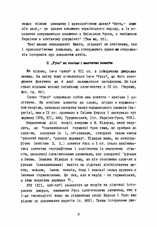 Вступ до історії східнословянських мов  доставка 3 дні Ціна (цена) 179.60грн. | придбати  купити (купить) Вступ до історії східнословянських мов  доставка 3 дні доставка по Украине, купить книгу, детские игрушки, компакт диски 4