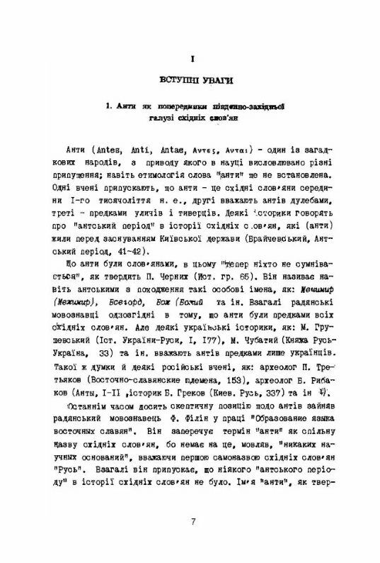 Вступ до історії східнословянських мов  доставка 3 дні Ціна (цена) 179.60грн. | придбати  купити (купить) Вступ до історії східнословянських мов  доставка 3 дні доставка по Украине, купить книгу, детские игрушки, компакт диски 3