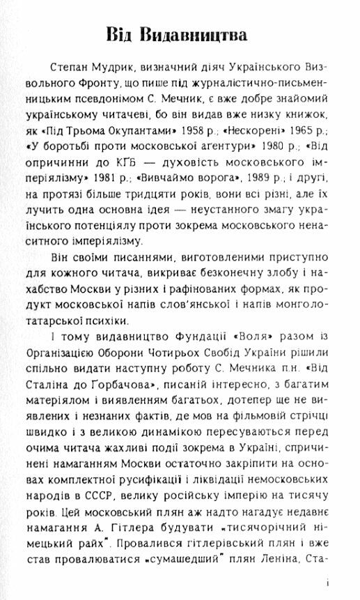 Від Сталіна до Горбачова Ціна (цена) 206.60грн. | придбати  купити (купить) Від Сталіна до Горбачова доставка по Украине, купить книгу, детские игрушки, компакт диски 2