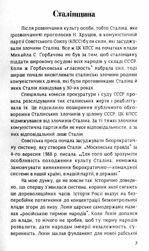 Від Сталіна до Горбачова Ціна (цена) 206.60грн. | придбати  купити (купить) Від Сталіна до Горбачова доставка по Украине, купить книгу, детские игрушки, компакт диски 3