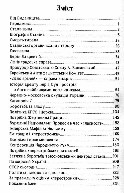 Від Сталіна до Горбачова Ціна (цена) 206.60грн. | придбати  купити (купить) Від Сталіна до Горбачова доставка по Украине, купить книгу, детские игрушки, компакт диски 1