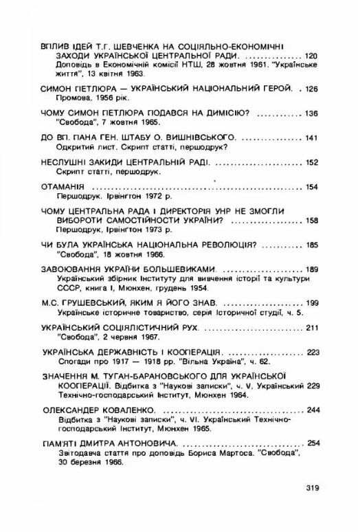 Визвольний здвиг України  доставка 3 дні Ціна (цена) 311.90грн. | придбати  купити (купить) Визвольний здвиг України  доставка 3 дні доставка по Украине, купить книгу, детские игрушки, компакт диски 2