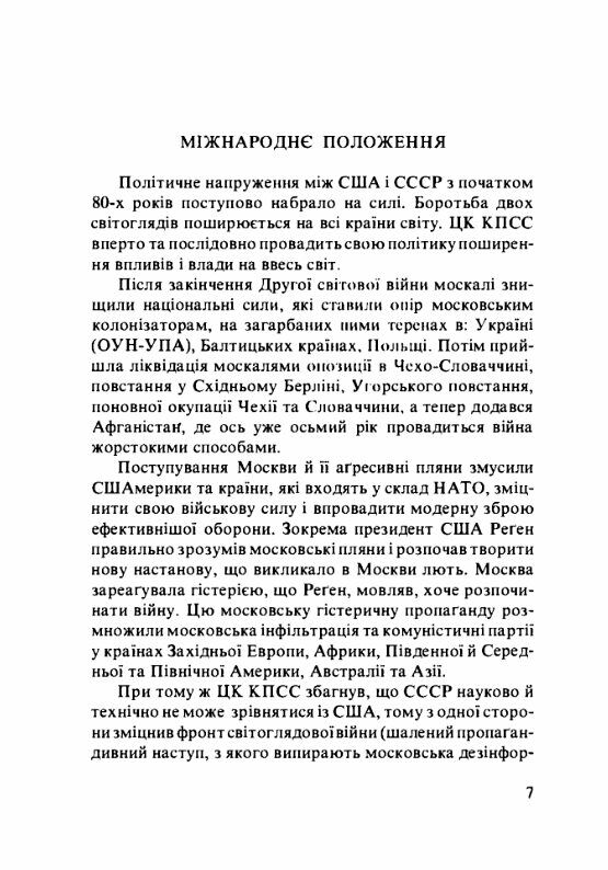 Вивчаймо ворога  доставка 3 дні Ціна (цена) 311.90грн. | придбати  купити (купить) Вивчаймо ворога  доставка 3 дні доставка по Украине, купить книгу, детские игрушки, компакт диски 2