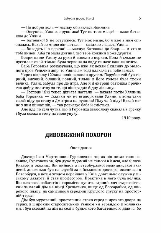 Вибрані твори Том 2  доставка 3 дні Ціна (цена) 350.00грн. | придбати  купити (купить) Вибрані твори Том 2  доставка 3 дні доставка по Украине, купить книгу, детские игрушки, компакт диски 3