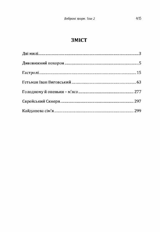 Вибрані твори Том 2  доставка 3 дні Ціна (цена) 350.00грн. | придбати  купити (купить) Вибрані твори Том 2  доставка 3 дні доставка по Украине, купить книгу, детские игрушки, компакт диски 1