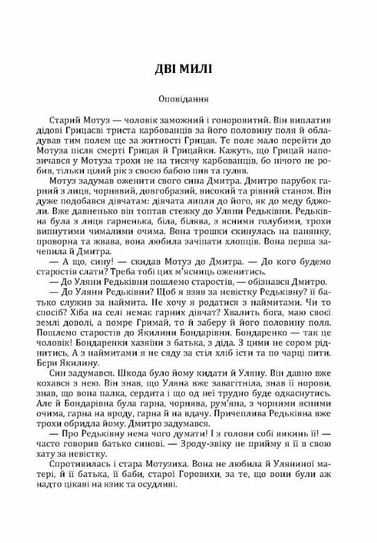Вибрані твори Том 2 Нечуй-Левицький  Уточнюйте  строки доставки (2-5 діб) Ціна (цена) 311.10грн. | придбати  купити (купить) Вибрані твори Том 2 Нечуй-Левицький  Уточнюйте  строки доставки (2-5 діб) доставка по Украине, купить книгу, детские игрушки, компакт диски 2