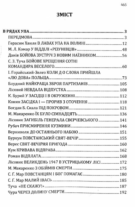 В рядах УПА Відродження великої ідеї Трагічна перемога Євген Коновалець  доставка 3 дні Ціна (цена) 378.00грн. | придбати  купити (купить) В рядах УПА Відродження великої ідеї Трагічна перемога Євген Коновалець  доставка 3 дні доставка по Украине, купить книгу, детские игрушки, компакт диски 1