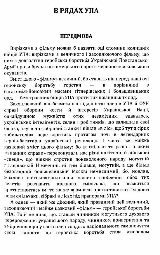 В рядах УПА Відродження великої ідеї Трагічна перемога Євген Коновалець  доставка 3 дні Ціна (цена) 378.00грн. | придбати  купити (купить) В рядах УПА Відродження великої ідеї Трагічна перемога Євген Коновалець  доставка 3 дні доставка по Украине, купить книгу, детские игрушки, компакт диски 4