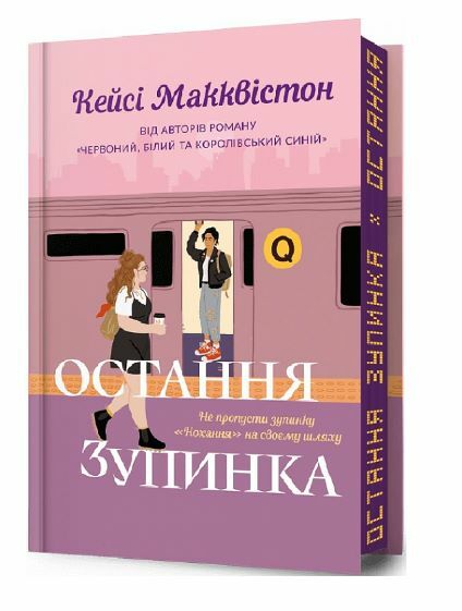 Остання зупинка Limited edition Ціна (цена) 444.40грн. | придбати  купити (купить) Остання зупинка Limited edition доставка по Украине, купить книгу, детские игрушки, компакт диски 0
