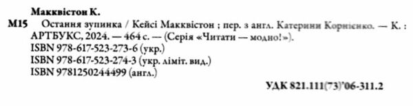 Остання зупинка Limited edition Ціна (цена) 444.40грн. | придбати  купити (купить) Остання зупинка Limited edition доставка по Украине, купить книгу, детские игрушки, компакт диски 1