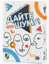 Дайте шуму Гра Ціна (цена) 943.80грн. | придбати  купити (купить) Дайте шуму Гра доставка по Украине, купить книгу, детские игрушки, компакт диски 0