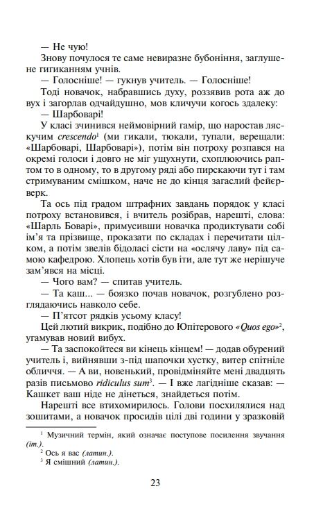 Пані Боварі Ціна (цена) 179.20грн. | придбати  купити (купить) Пані Боварі доставка по Украине, купить книгу, детские игрушки, компакт диски 4