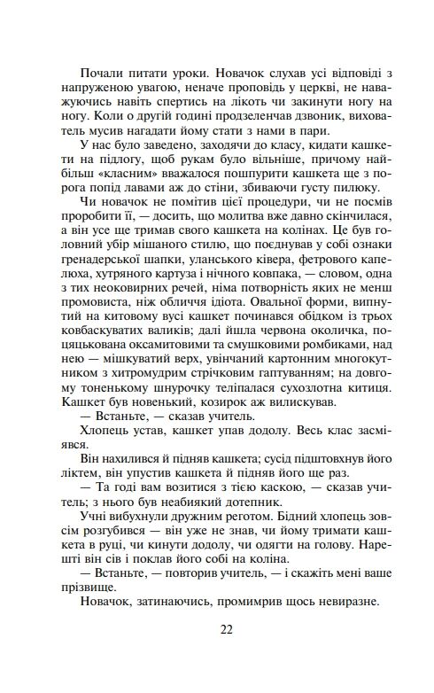 Пані Боварі Ціна (цена) 179.20грн. | придбати  купити (купить) Пані Боварі доставка по Украине, купить книгу, детские игрушки, компакт диски 3