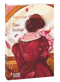 Пані Боварі