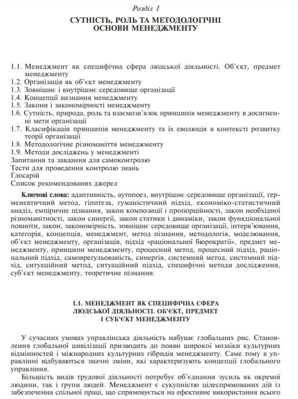 Основи менеджменту (знижка: розклеїний форзац) Ціна (цена) 265.00грн. | придбати  купити (купить) Основи менеджменту (знижка: розклеїний форзац) доставка по Украине, купить книгу, детские игрушки, компакт диски 9