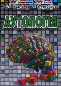 Аутологія Аутологія