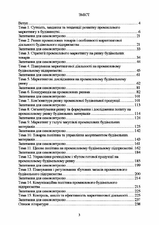 Промисловий маркетинг у будівництві Ціна (цена) 353.00грн. | придбати  купити (купить) Промисловий маркетинг у будівництві доставка по Украине, купить книгу, детские игрушки, компакт диски 1