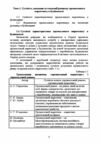 Промисловий маркетинг у будівництві Ціна (цена) 353.00грн. | придбати  купити (купить) Промисловий маркетинг у будівництві доставка по Украине, купить книгу, детские игрушки, компакт диски 4