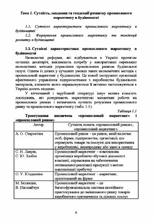 Промисловий маркетинг у будівництві Ціна (цена) 353.00грн. | придбати  купити (купить) Промисловий маркетинг у будівництві доставка по Украине, купить книгу, детские игрушки, компакт диски 4